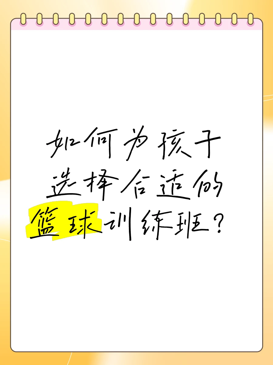 篮球力量训练计划表图片_1